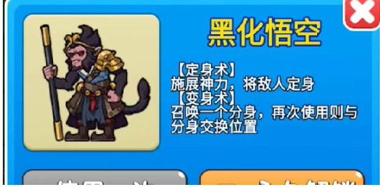 别惹农夫黑化悟空怎么解锁