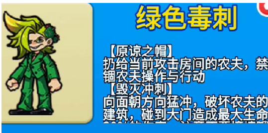 别惹农夫绿色毒刺怎么解锁