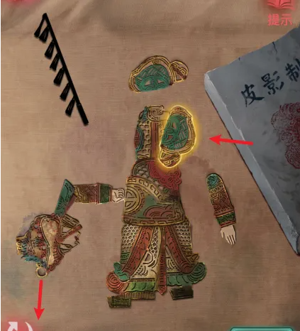 纸嫁衣2怎么拼接皮影