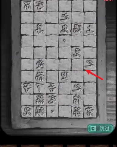纸嫁衣2怎么把碑文印下来