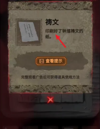 纸嫁衣2怎么把碑文印下来