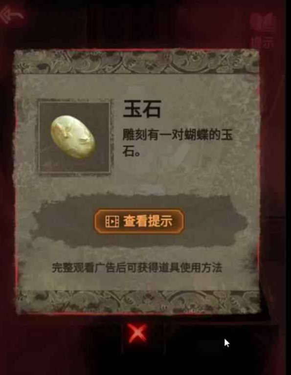 纸嫁衣2第三章链条怎么过