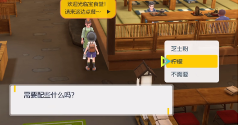 宝可梦朱紫秘密菜单的菜怎么点
