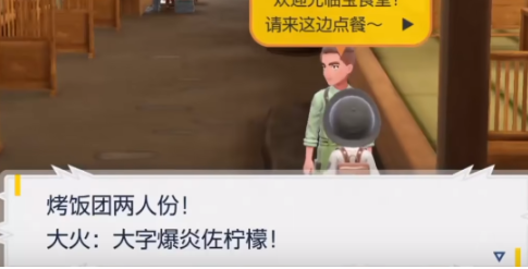 宝可梦朱紫秘密菜单的菜怎么点