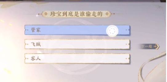 花亦山心之月珍宝归处答案是什么