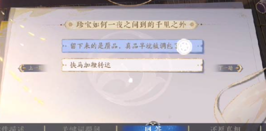 花亦山心之月珍宝归处答案是什么