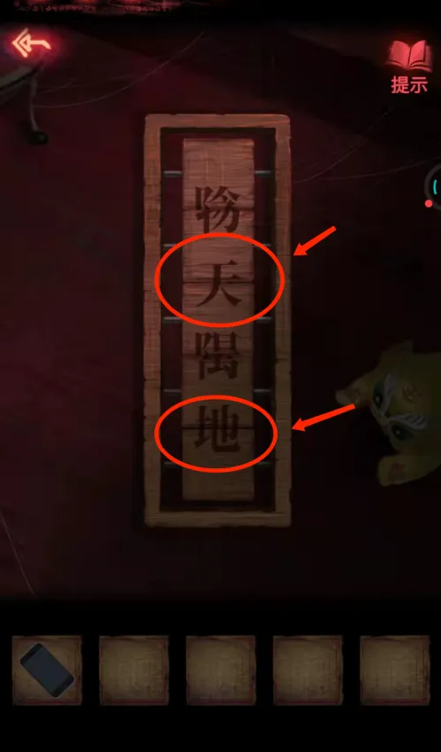 纸嫁衣2第五章阴天阳地怎么拼