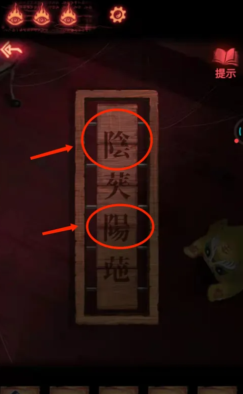 纸嫁衣2第五章阴天阳地怎么拼