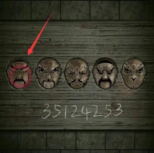 纸嫁衣第五章脸谱怎么过