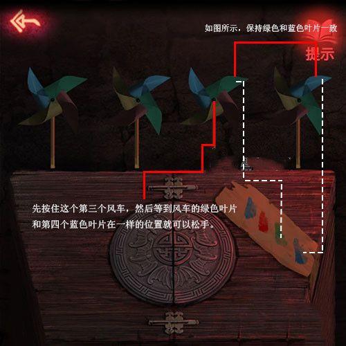 纸嫁衣2第五章风车怎么过