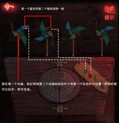 纸嫁衣2第五章风车怎么过