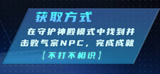 元气骑士气宗如何获得