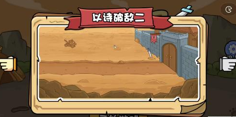 扯个蛋子以诗破敌2攻略