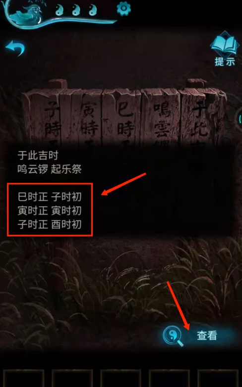 纸嫁衣3第五章敲锣顺序
