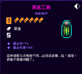 霓虹深渊无限黑客工具怎么样