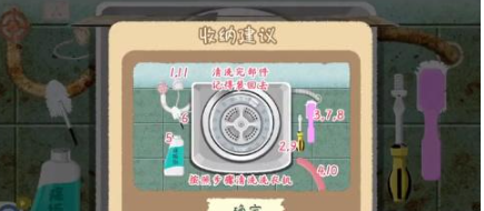 小小收纳清洗洗衣机怎么过关