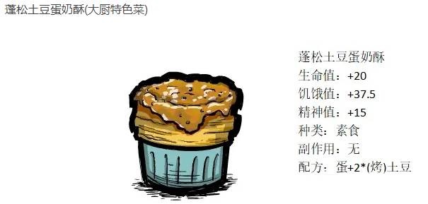 饥荒土豆食谱