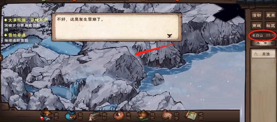 烟雨江湖雪山奇遇怎么过