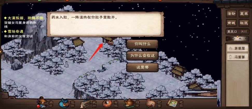 烟雨江湖雪山奇遇怎么过