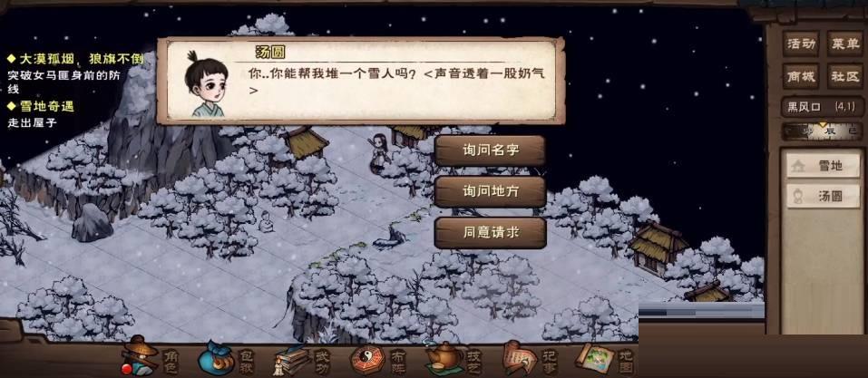 烟雨江湖雪山奇遇怎么过