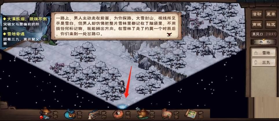 烟雨江湖雪山奇遇怎么过