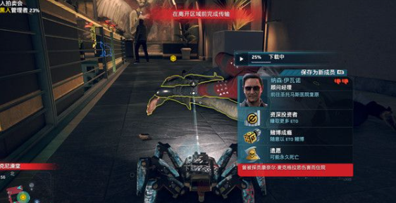 看门狗3军团混入拍卖行攻略