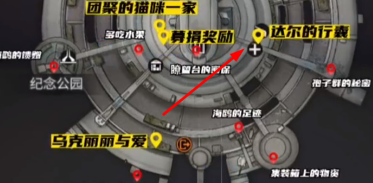明日之后达尔的行囊怎么获得