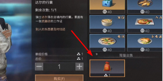 明日之后达尔的行囊怎么获得