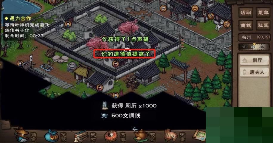烟雨江湖善恶值怎么消除