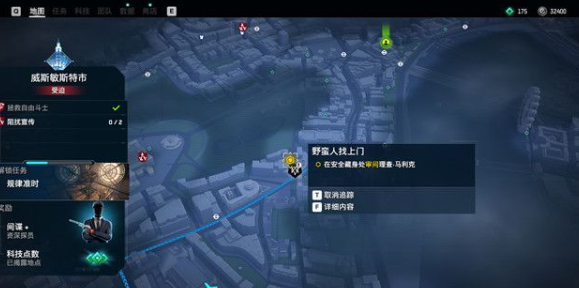 看门狗3军团野蛮人上门攻略
