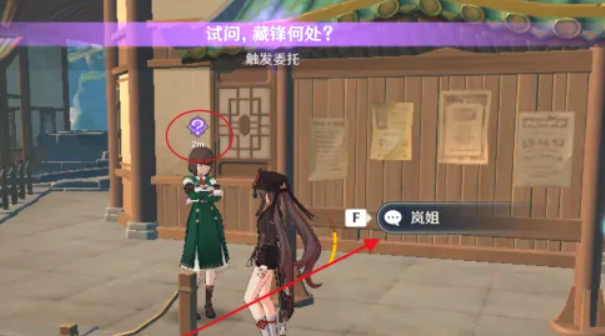 原神试问藏锋何处任务怎么做