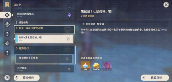 原神来试试七圣召唤吧攻略