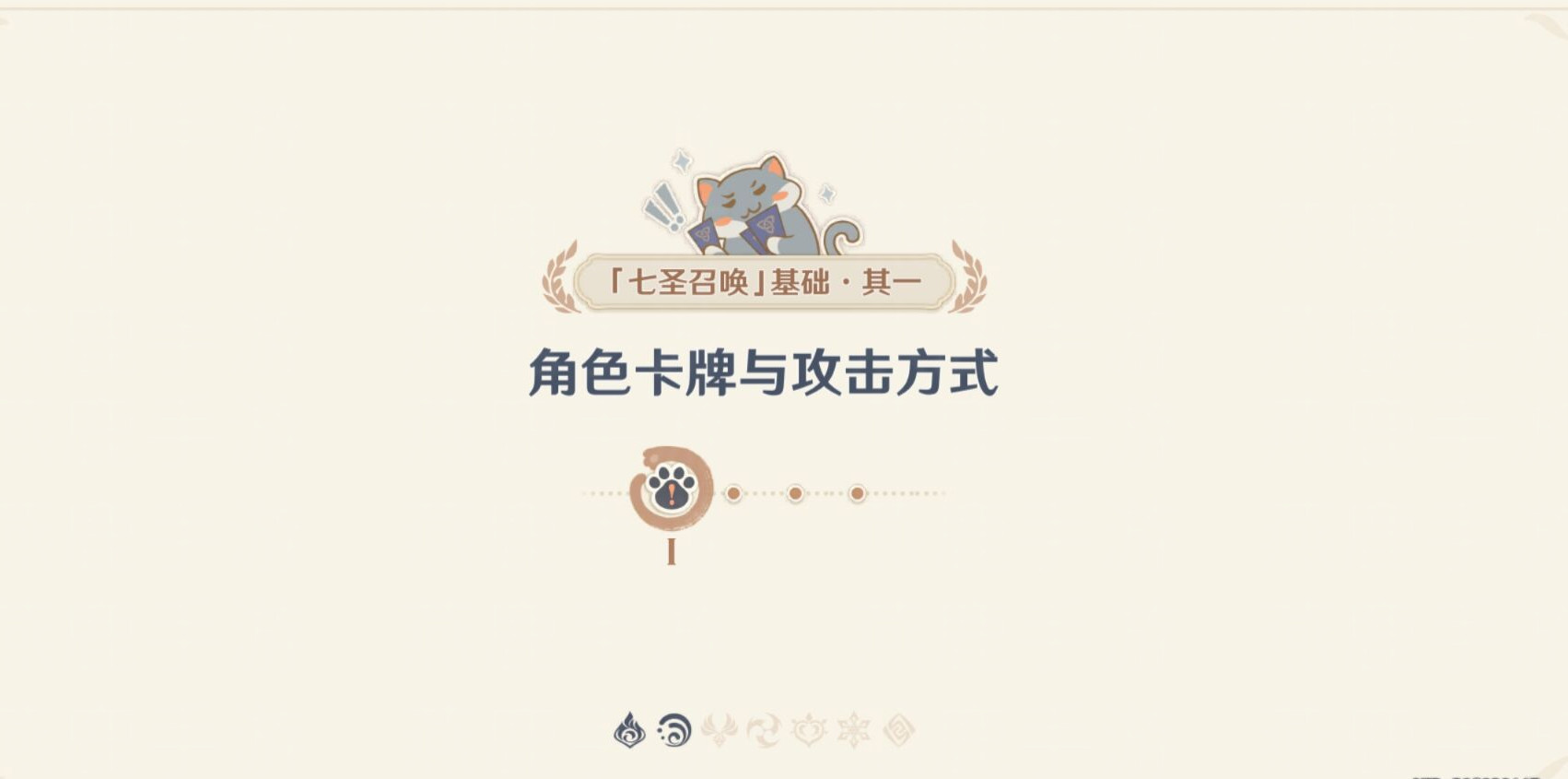 原神来试试七圣召唤吧攻略