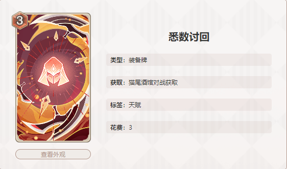 原神七圣召唤愚人众火之债务处理人卡牌图鉴