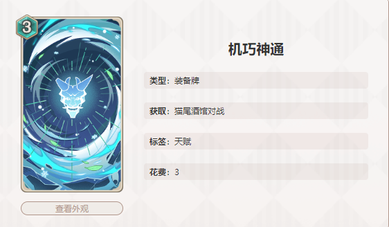 原神七圣召唤万般机巧魔偶剑鬼卡牌图鉴