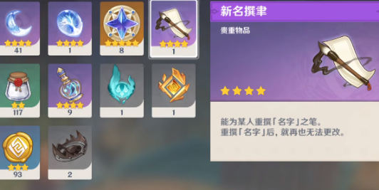 原神流浪者怎么改名字