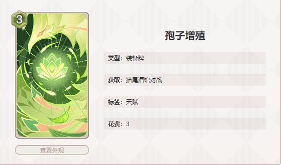 原神七圣召唤翠翎恐蕈卡牌图鉴