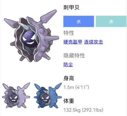 宝可梦朱紫刺甲贝配招攻略