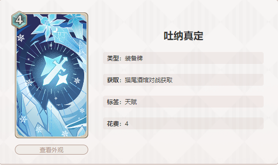 原神七圣召唤重云卡牌图鉴
