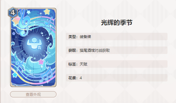 原神七圣召唤芭芭拉卡牌图鉴