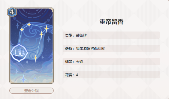 原神七圣召唤行秋卡牌图鉴