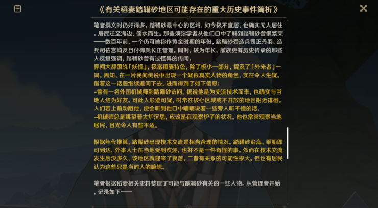 原神幕切倾奇之末攻略