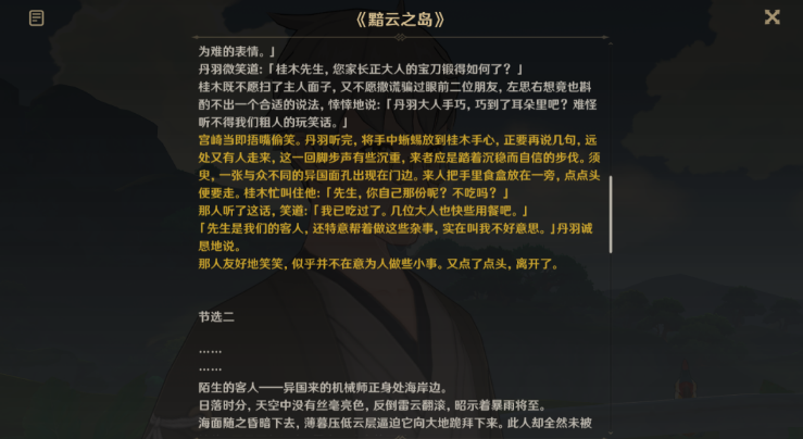 原神幕切倾奇之末攻略