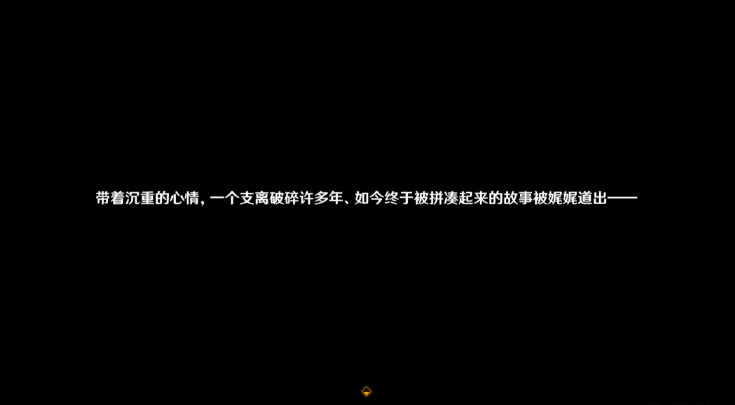 原神幕切倾奇之末攻略