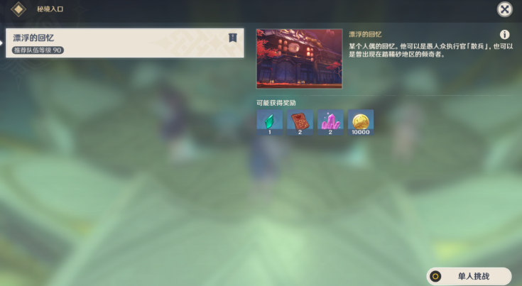 原神幕切倾奇之末攻略