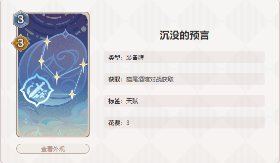 原神七圣召唤莫娜卡牌图鉴