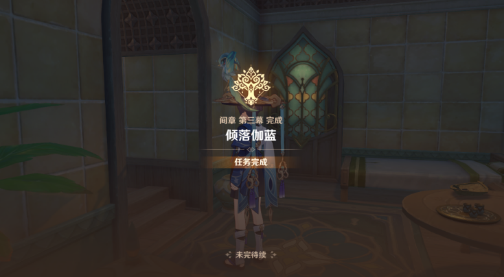 原神如朝露一般攻略