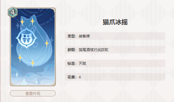 原神七圣召唤迪奥娜卡牌图鉴
