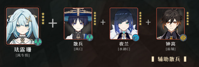 原神珐露珊配队攻略