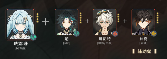 原神珐露珊配队攻略